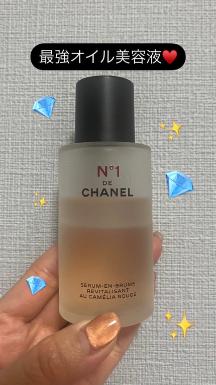試してみた】セラム ミスト N°1 ドゥ シャネル CHANELの効果・肌 試してみた】セラム ミスト N°1 ドゥ シャネル CHANELの効果・肌