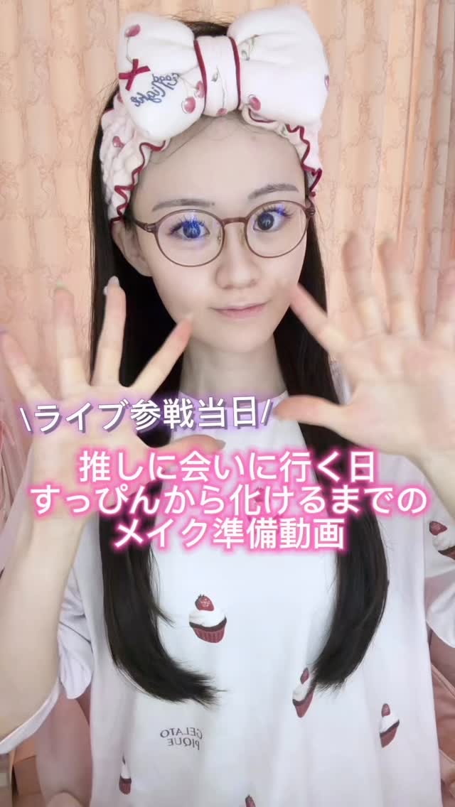 ライブ参戦当日！推しに会いに行く日！すっぴんから化けるまでのメイク準備動画✨この曲女子の気持ちを凄く代弁してくれてて共感しかないからもっと流行って欲しい🥹#メイク #推しに会いに行く #金爆 #ゴールデンボンバー #金爆ギャさんと繋がりた