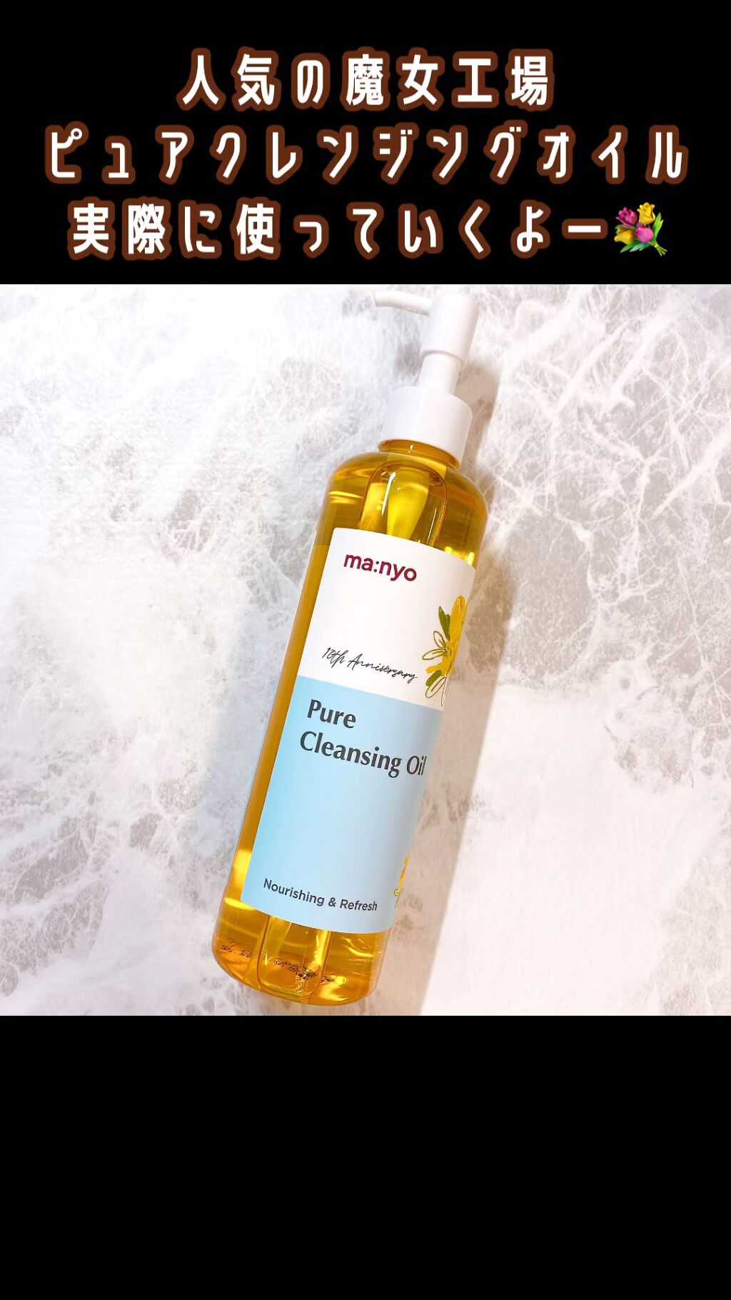 ピュア クレンジング オイル/manyo/オイルクレンジングを使ったクチコミ（1枚目）