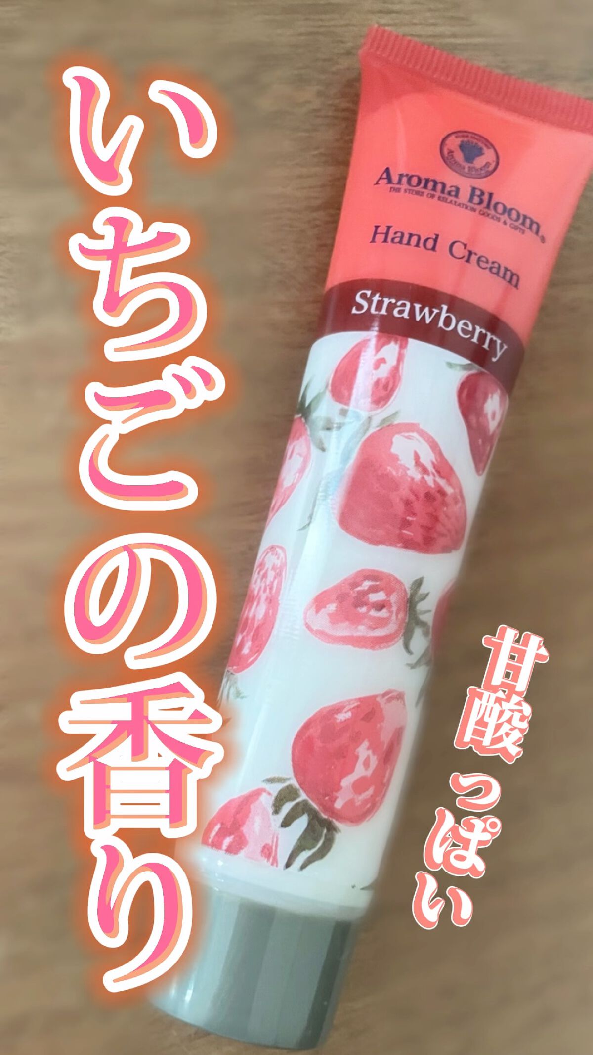 アロマブルーム ハンドクリーム/アロマブルーム/ハンドクリームを使ったクチコミ（1枚目）