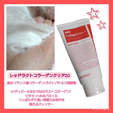 レッドラクトコラーゲンクリア2.0/MEDIPEEL/洗顔フォームを使ったクチコミ（3枚目）