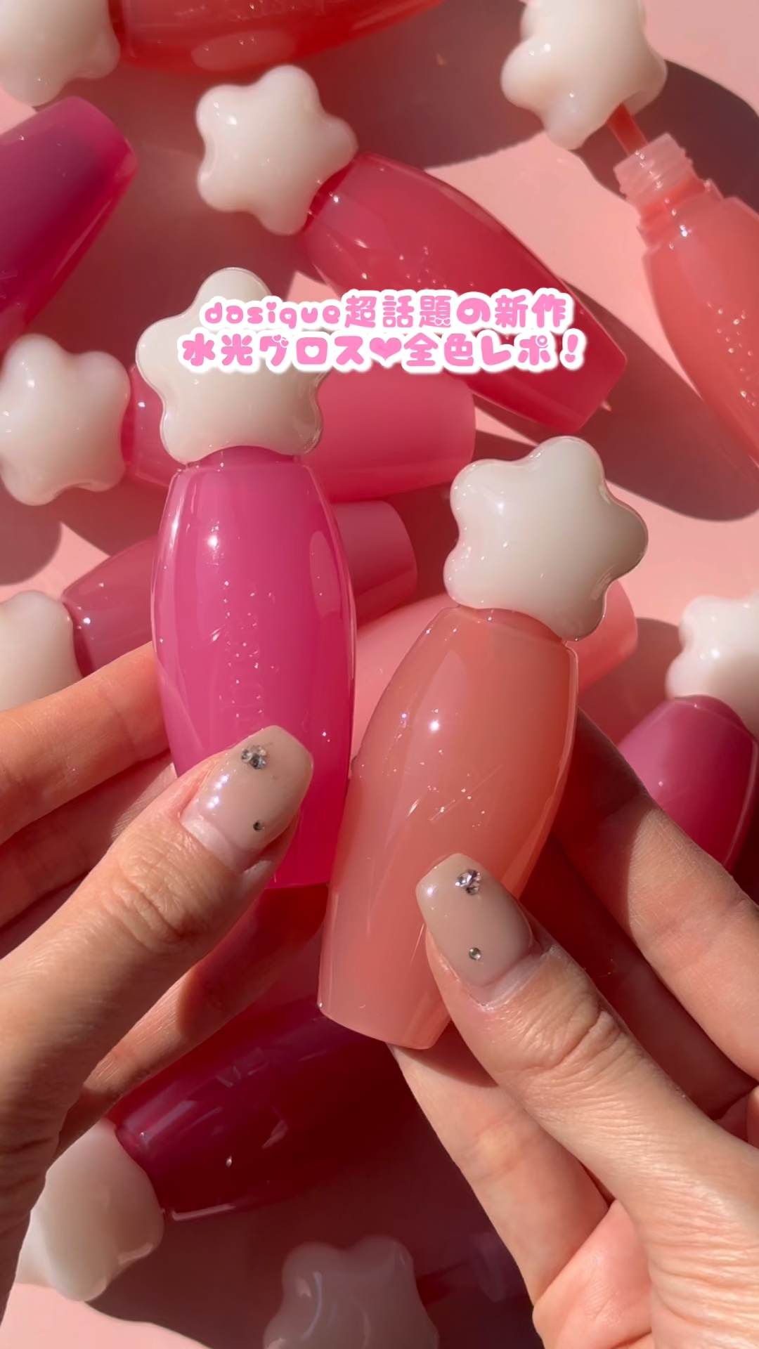 ピュアウォーターリップグロス/dasique/リップグロスの動画クチコミ5つ目