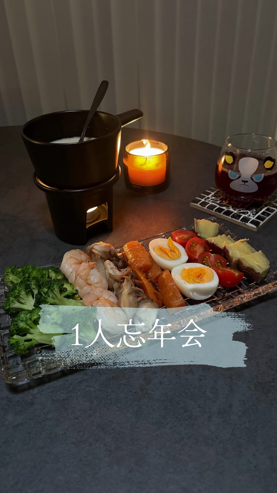 1人忘年会🫕

たまにはこういうのもいいかなって、ついでにお酒も🍷

野菜多めにして、一応美容も意識‼︎

#ダイエット
#腸活