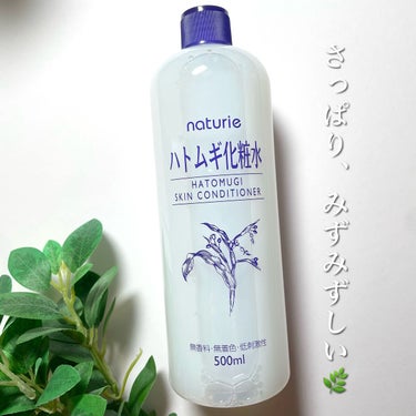 ハトムギ化粧水(ナチュリエ スキンコンディショナー R )/ナチュリエ/化粧水を使ったクチコミ（1枚目）