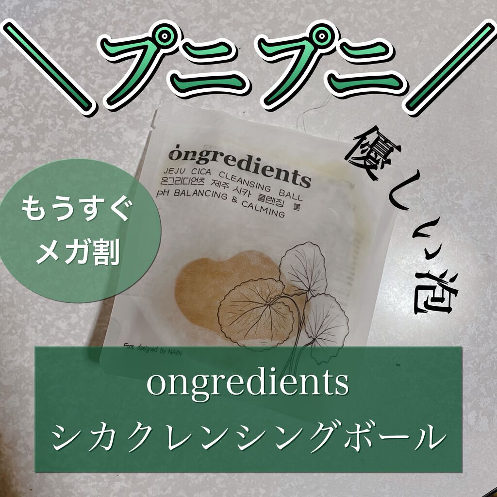 JEJU GREEN TEA CLEANSING BALL/ongredients/洗顔石鹸の動画クチコミ4つ目