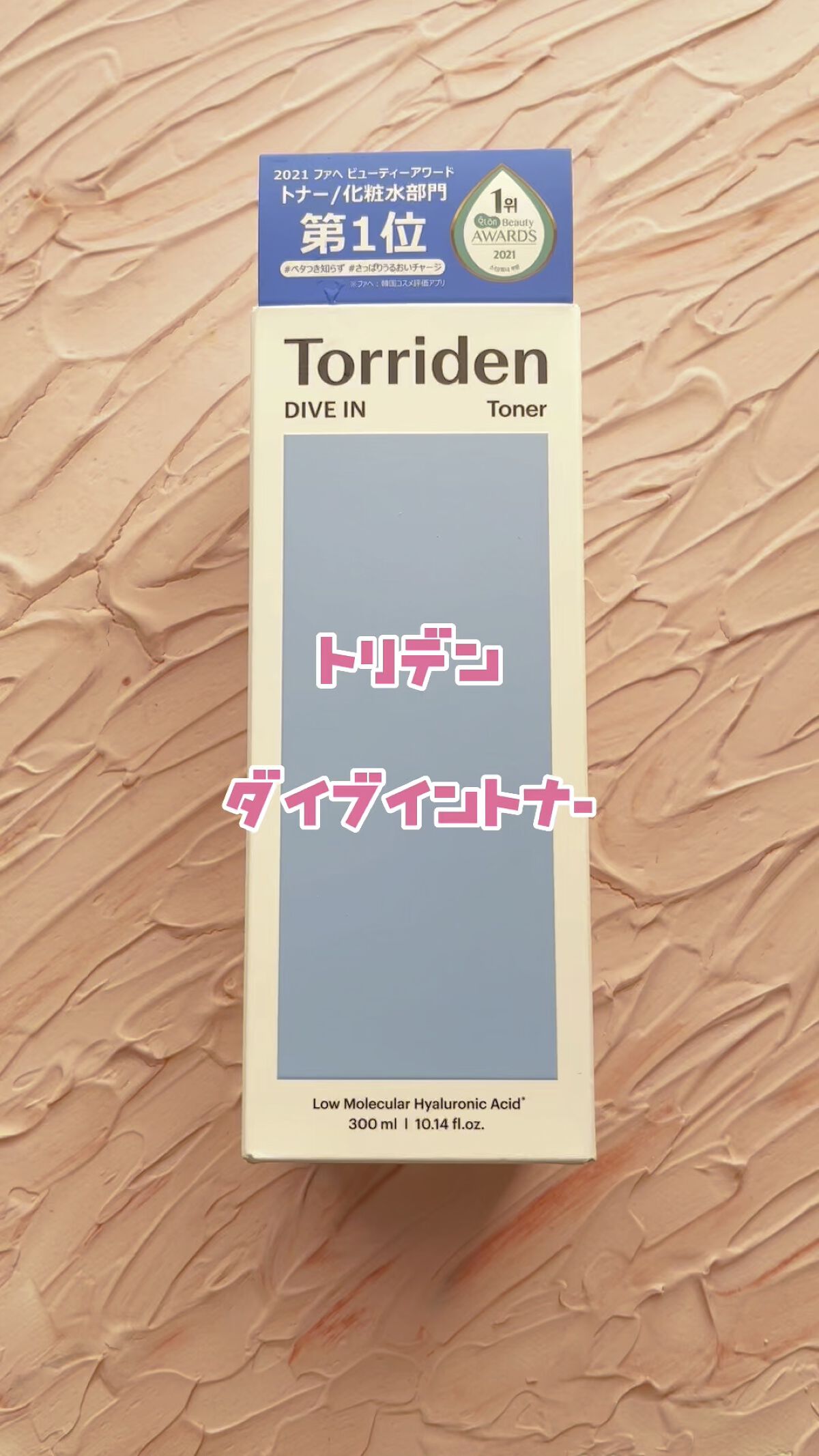 ダイブイン トナー/Torriden/化粧水の人気ショート動画