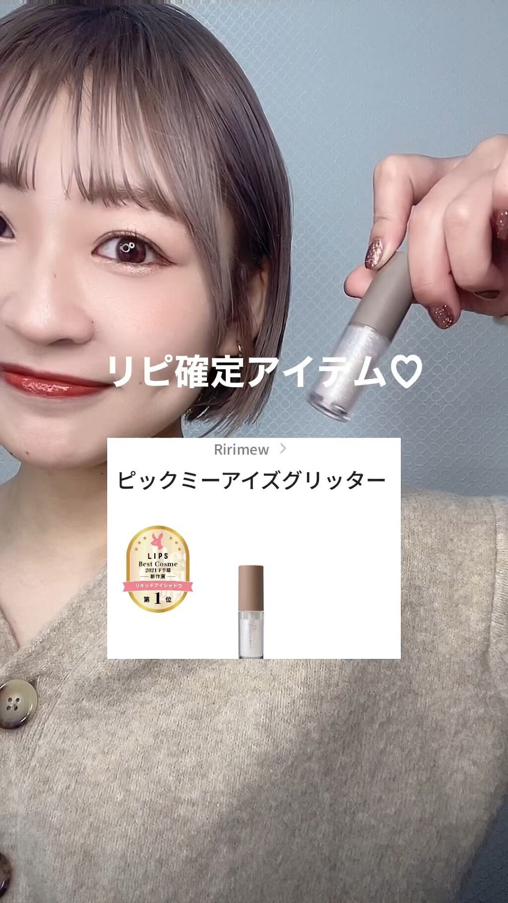 ピックミーアイズグリッター/Ririmew/グリッターを使ったクチコミ（1枚目）