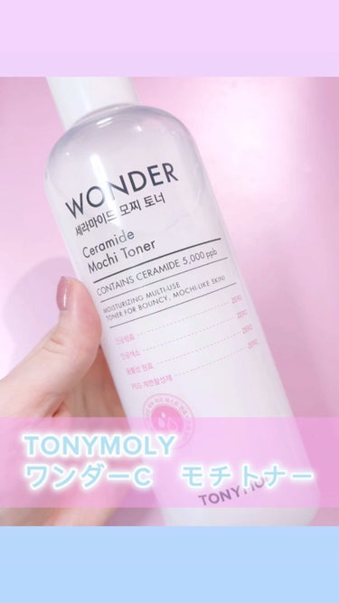 Wonder Ceramide Mochi Toner（トニーモリーワンダーCモチトナー）/TONYMOLY/化粧水の動画クチコミ4つ目