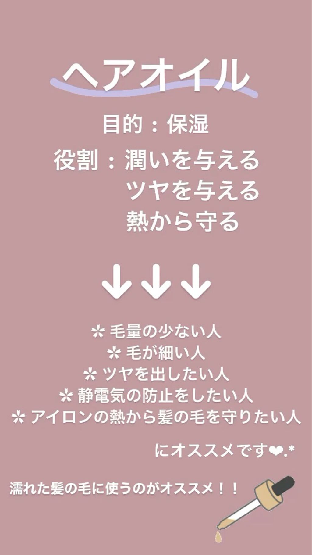 ヘアオイル EX/MACHERIE/ヘアオイルを使ったクチコミ（2枚目）