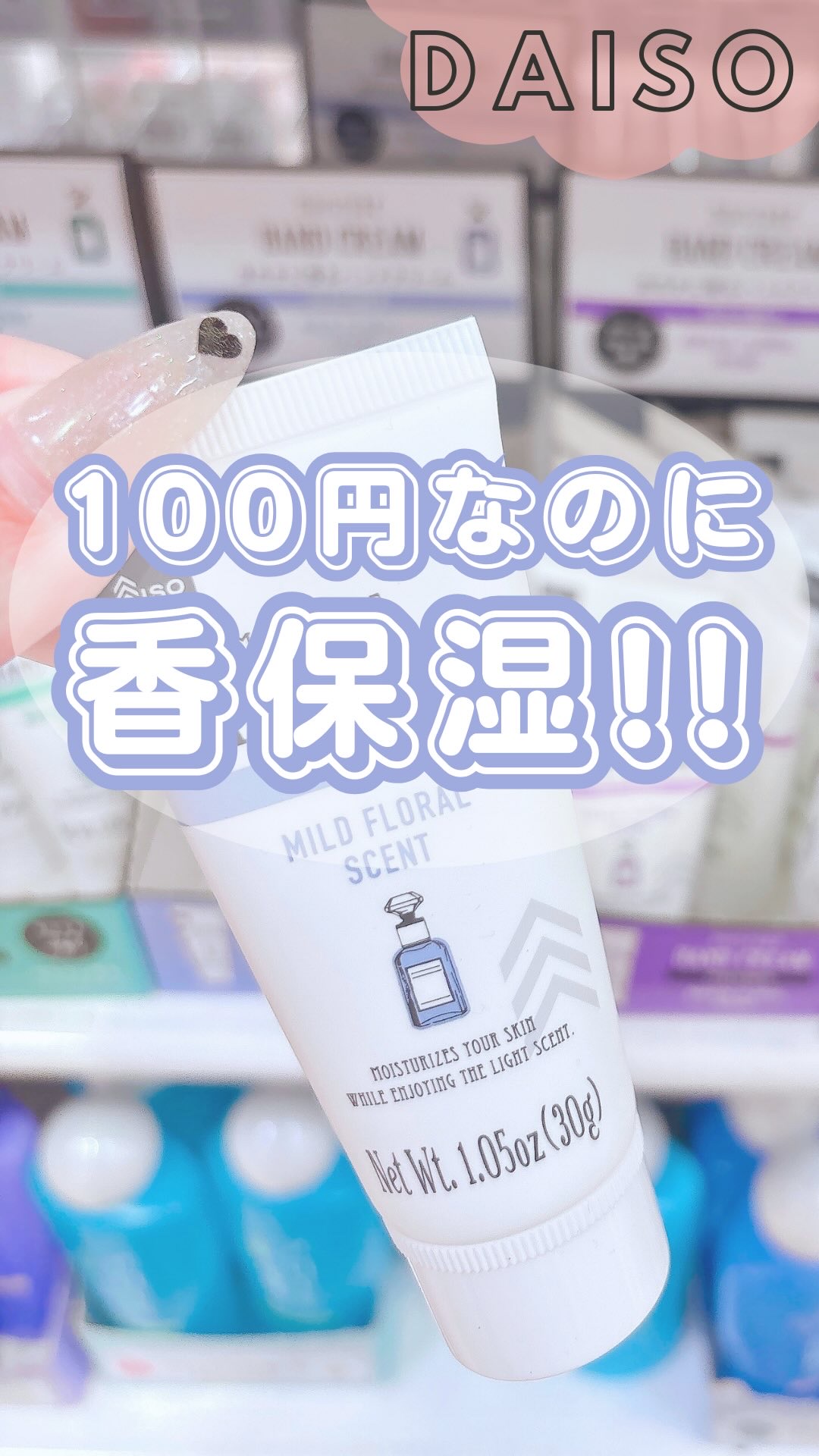パフュームドクリーム/DAISO/ハンドクリームの動画クチコミ3つ目