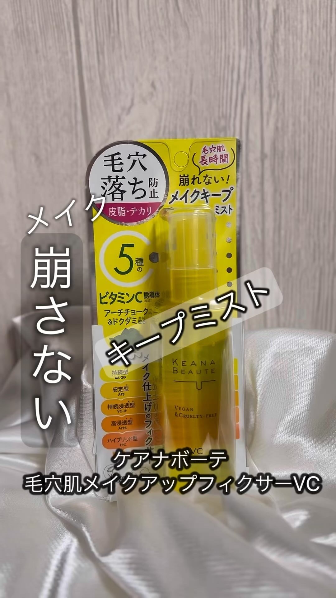 毛穴肌メイクアップフィクサー/ケアナボーテ/フィックスミストの動画クチコミ2つ目