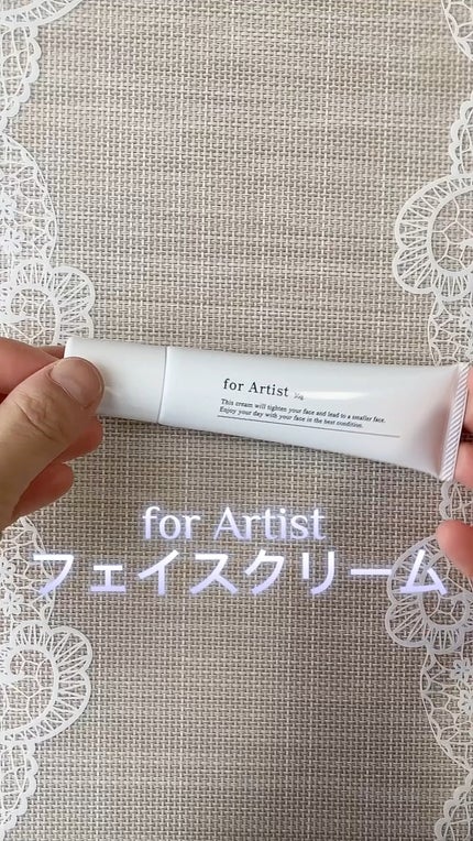試してみた】フェイスクリーム for Artistの効果・肌質別の 試してみた】フェイスクリーム for Artistの効果・肌質別の