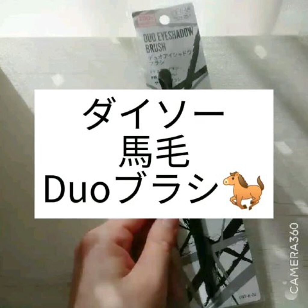 UR GLAM　DUO EYESHADOW BRUSH A（デュオアイシャドウブラシA）/U R GLAM/メイクブラシを使ったクチコミ（1枚目）