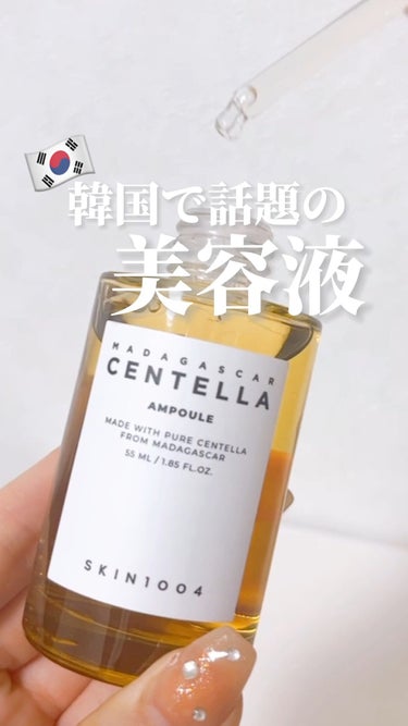 センテラ アンプル/SKIN1004/美容液の動画クチコミ1つ目