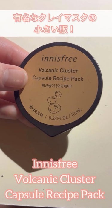 カプセルレシピパック N VC/innisfree/洗い流すパック・マスクを使ったクチコミ（1枚目）