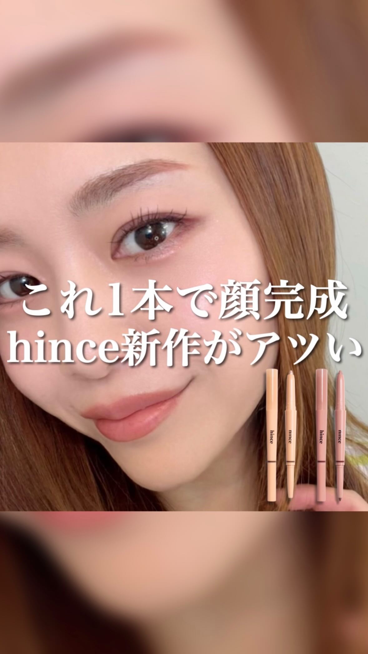 ニューデップスデュアルカラースティック/hince/スティックアイシャドウの人気ショート動画