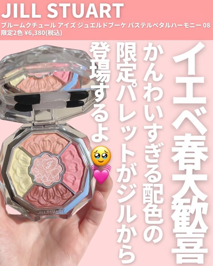 ジルスチュアート ブルームクチュール アイズ　ジュエルドブーケ/JILL STUART/アイシャドウパレットの動画クチコミ2つ目