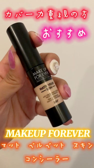 マットベルベットスキンコンシーラー/MAKE UP FOR EVER/リキッドコンシーラーを使ったクチコミ（1枚目）