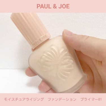 【新品】PAUL&JOE モイスチュアライジング ファンデーション プライマー