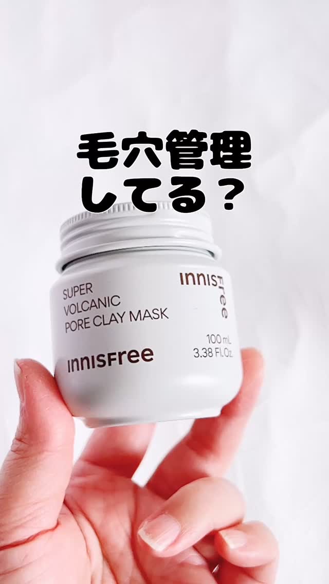 スーパーヴォルカニック　ポア　クレイマスク/innisfree/洗い流すパック・マスクを使ったクチコミ（1枚目）