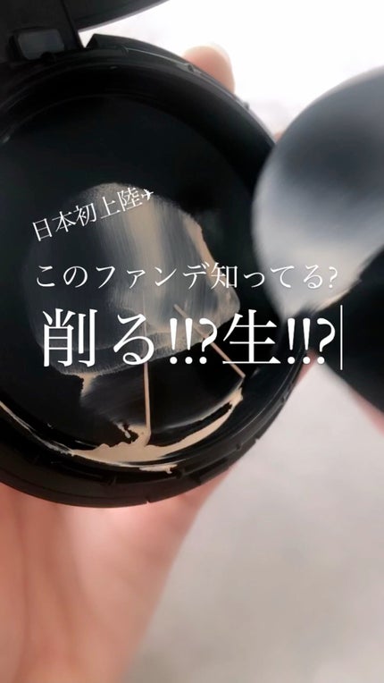 NNEグラインディングファンデーション/NNE/その他ファンデーションの人気ショート動画