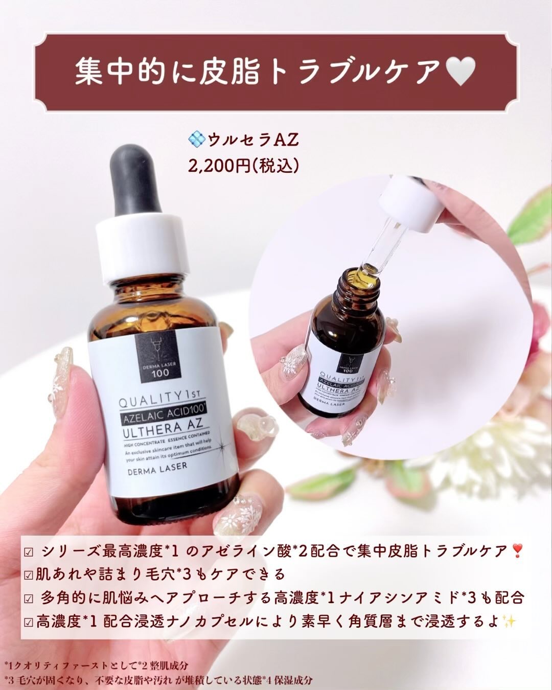 ダーマレーザー スーパーAZ100ローション/クオリティファースト/化粧水の動画クチコミ4つ目