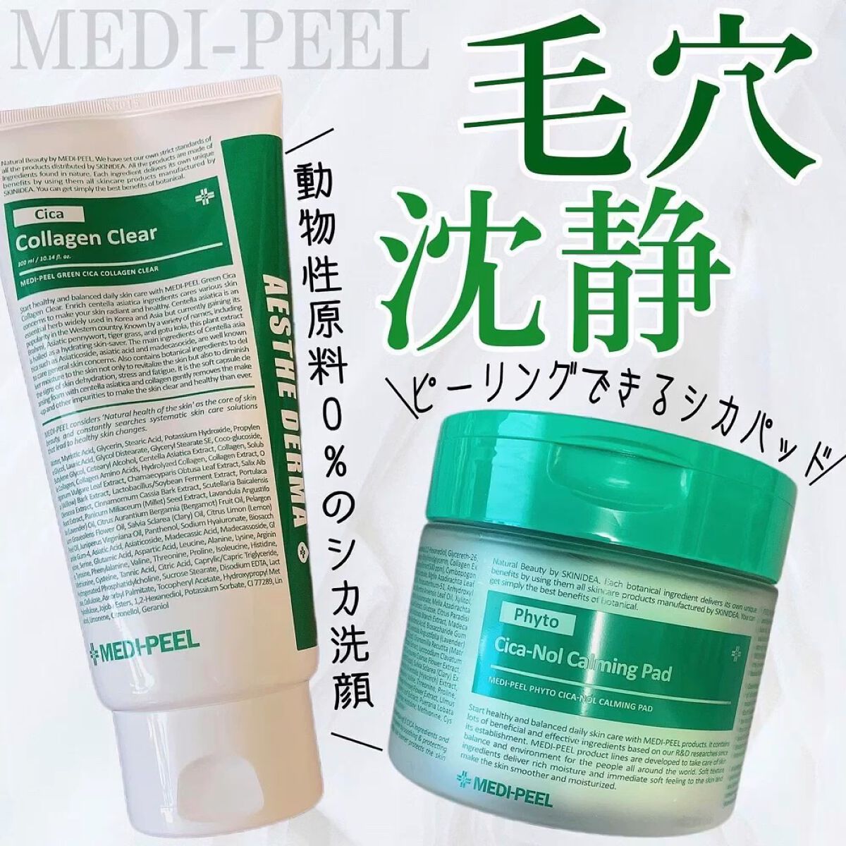 グリーンシカコラーゲンクリア/MEDIPEEL/洗顔フォームを使ったクチコミ（1枚目）