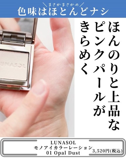 ルナソル モノアイカラーレーション/LUNASOL/単色アイシャドウを使ったクチコミ(4枚目)