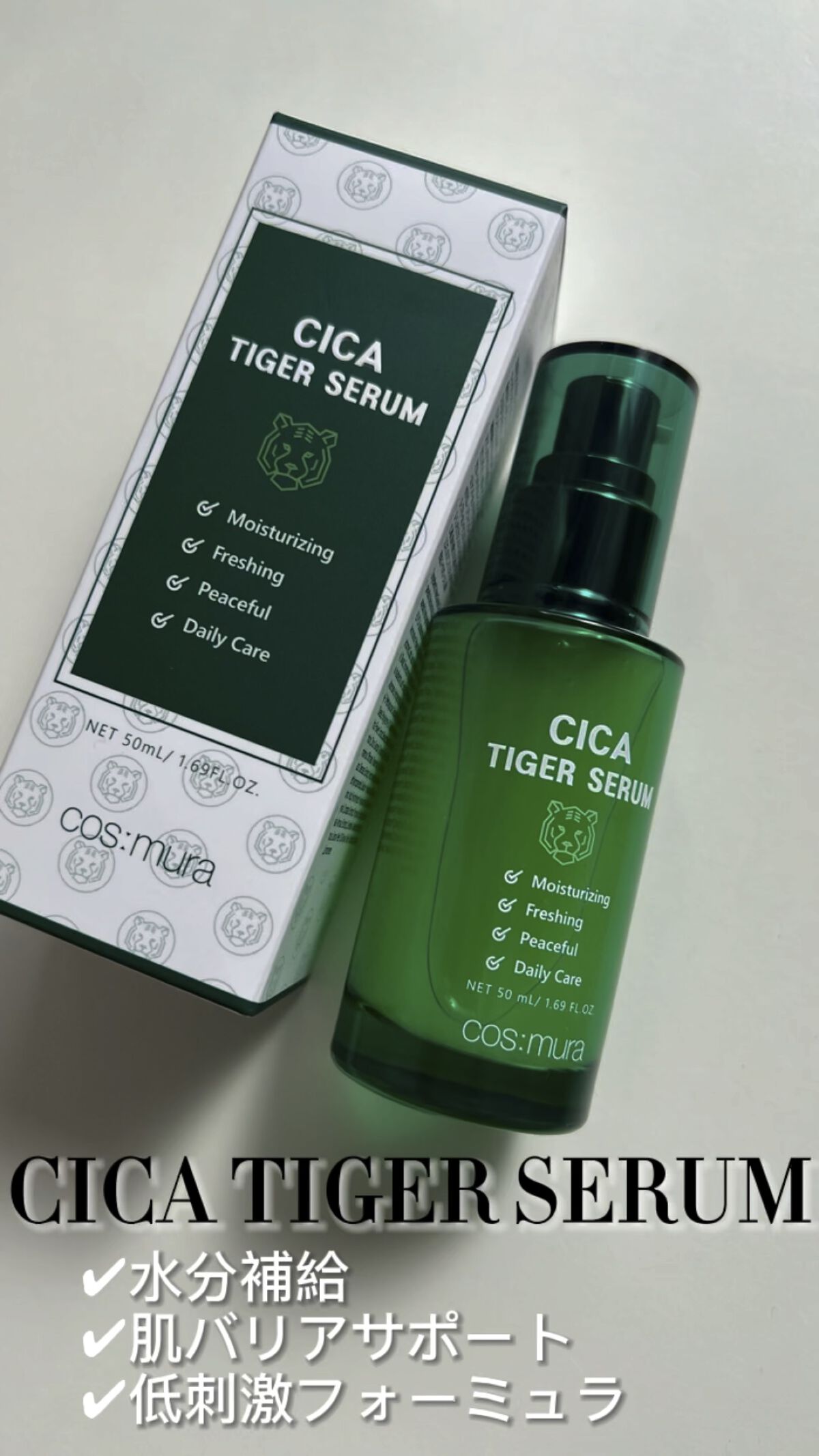 CICA タイガーセラム/cos:mura/美容液を使ったクチコミ（1枚目）