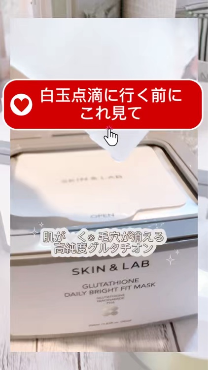 グルタチオンデイリーブライトフィットマスク/SKIN&LAB/シートマスク・パックの動画クチコミ3つ目