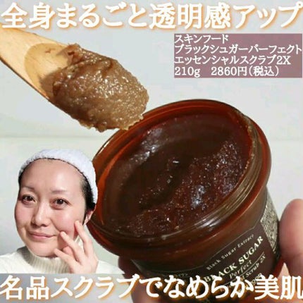 ブラックシュガー パーフェクト エッセンシャル スクラブ2X/SKINFOOD/洗い流すパック・マスクの人気ショート動画