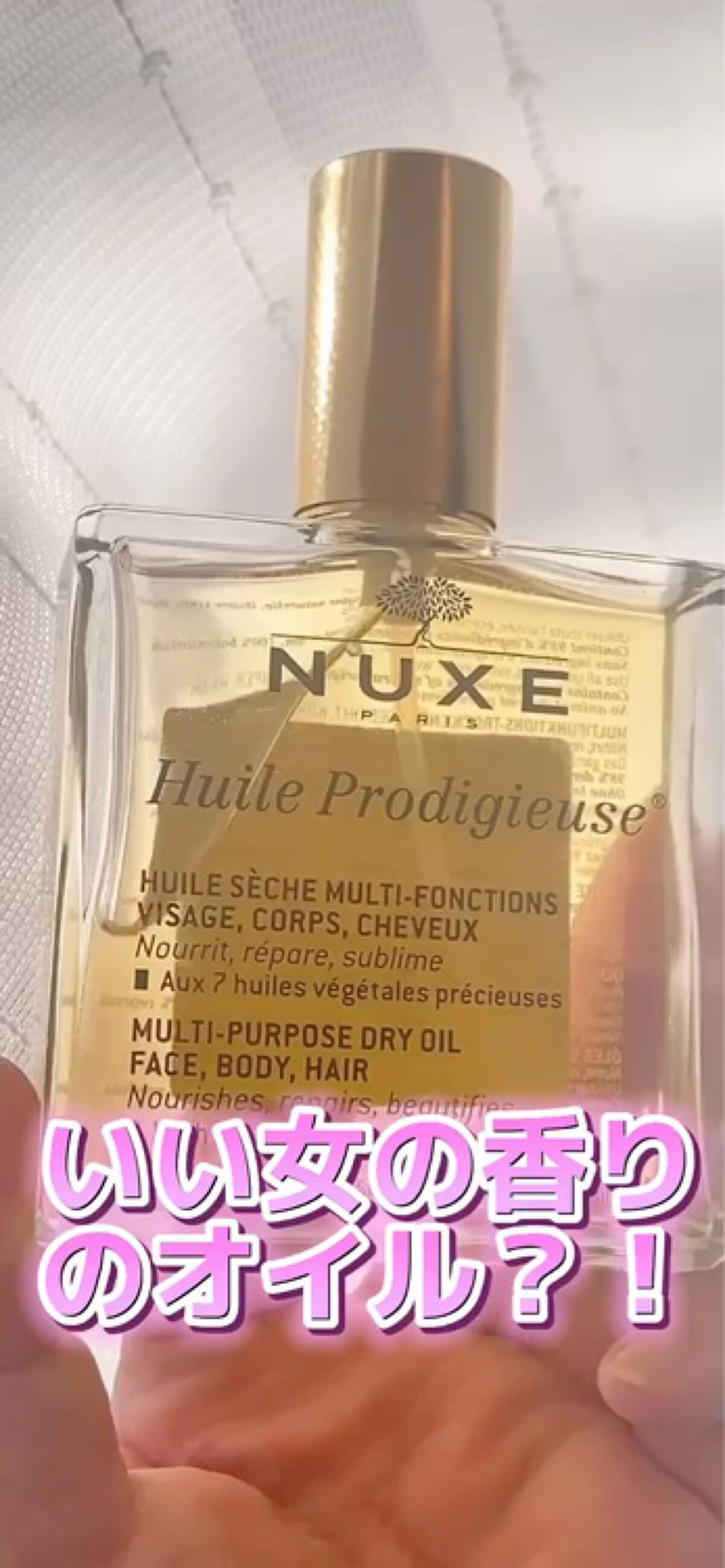 プロディジュー オイル/ニュクス/フェイスオイルを使ったクチコミ（1枚目）