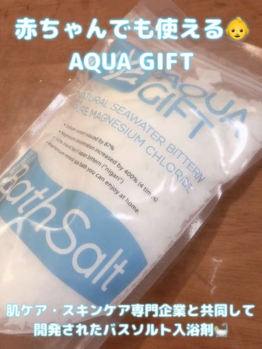 Bath Salt/AQUA GIFT/入浴剤を使ったクチコミ（1枚目）