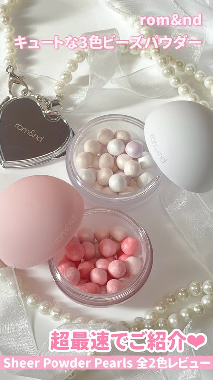 シアーパールパウダー/rom&nd/ルースパウダーの人気ショート動画