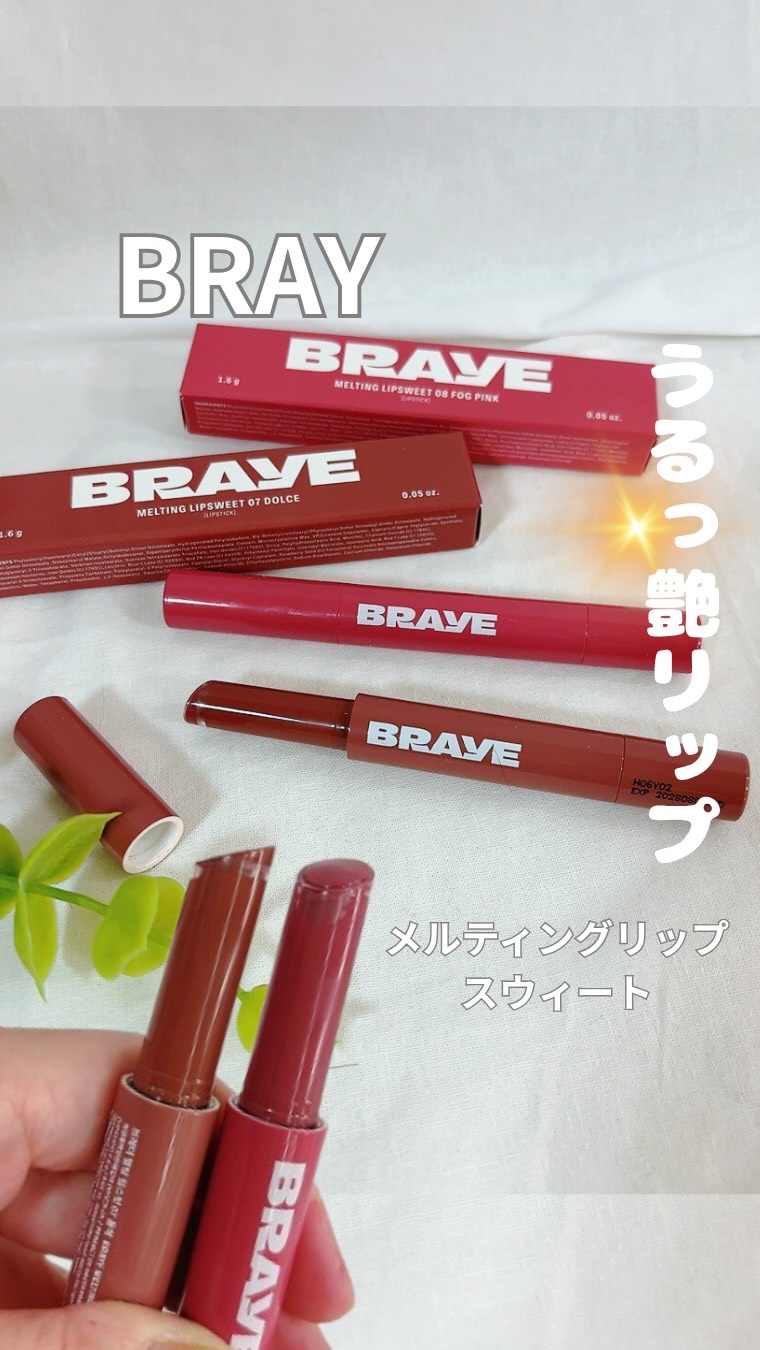 メルティングリップスウィート/BRAYE/口紅の動画クチコミ3つ目
