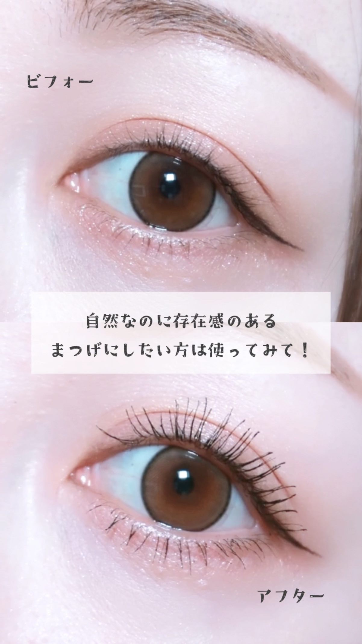 「塗るつけまつげ」自まつげ際立てタイプ/デジャヴュ/マスカラの人気ショート動画