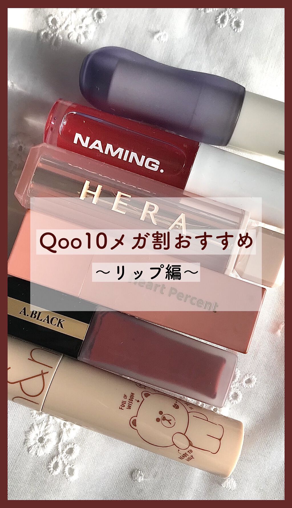 センシュアルスパイシーヌードバーム|HERAを使った口コミ 「こんにちは????✨今回は9/1〜始まる「メガ割..」 by りんごちゃん(乾燥肌/10代後半) | LIPS センシュアルスパイシーヌードバーム|HERAを使った口コミ 「こんにちは????✨今回は9/1〜始まる「メガ割..」 by りんごちゃん(乾燥肌/10代後半) | LIPS