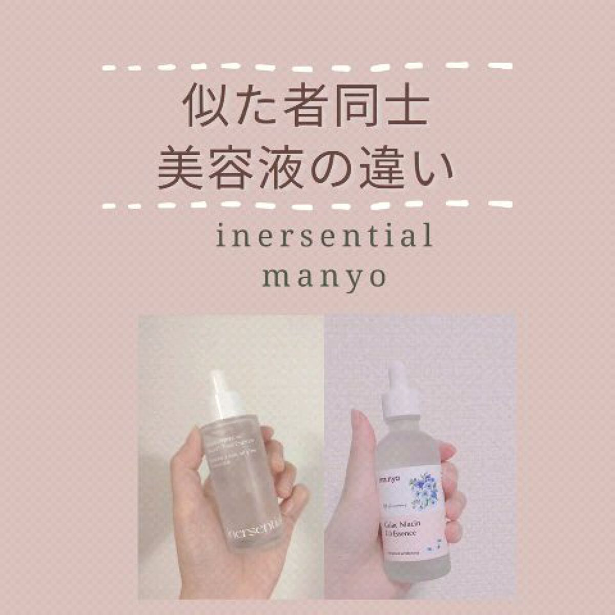 ガラクナイアシン2.0エッセンス/manyo/美容液を使ったクチコミ（1枚目）