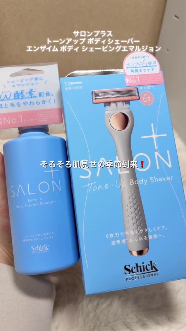 サロンプラス エンザイム ボディ シェービングエマルジョン/サロンプラス/ムダ毛ケアを使ったクチコミ（1枚目）