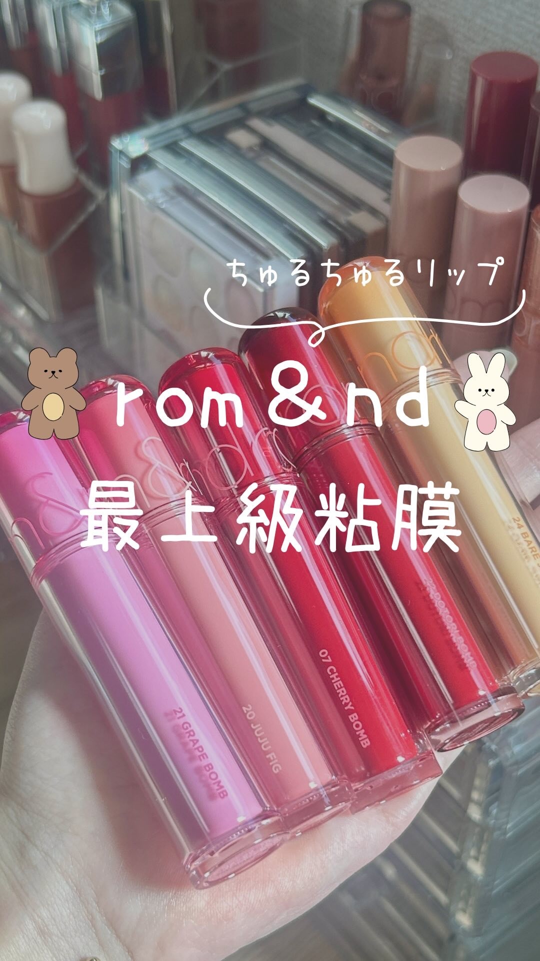 ザ ジューシーラスティングティント/rom&nd/リップティントの動画クチコミ1つ目