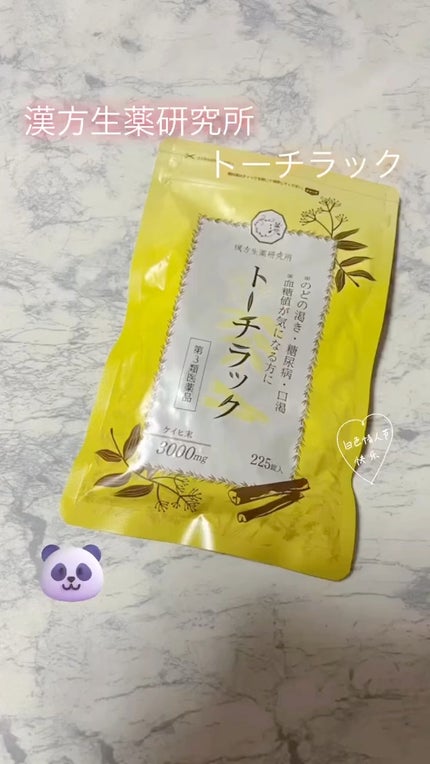 トーチラック(医薬品)/漢方生薬研究所/その他を使ったクチコミ(1枚目)