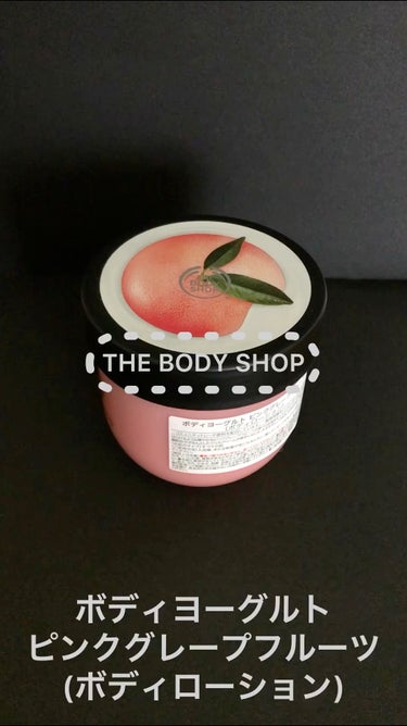 THE BODY SHOP
ボディヨーグルト ピンクグレープフルーツ

────────────

3.5ヶ月ほどで使い切りました。


みずみずしいけれど
垂れなくて使いやすいです。

伸びが良くて
