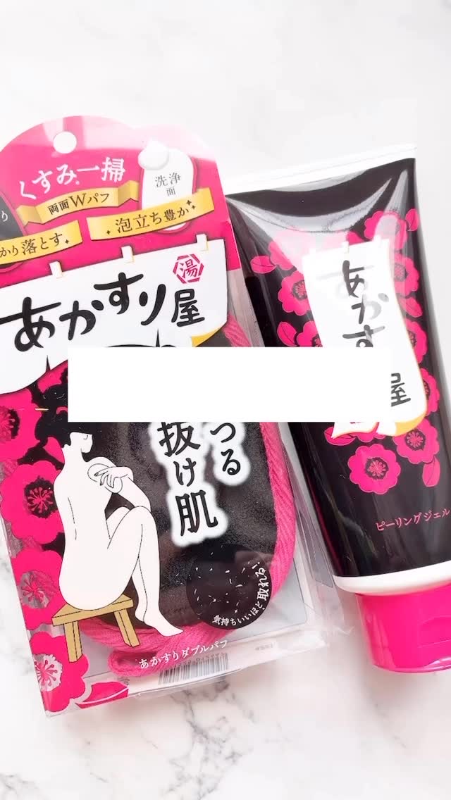 あかとりピーリングジェル/あかすり屋/ピーリングを使ったクチコミ（1枚目）