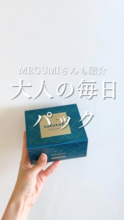 ルルルンプレシャス GREEN(バランス)【旧】/ルルルン/シートマスク・パックの人気ショート動画