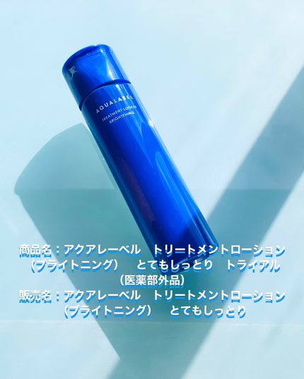 トリートメントローション (ブライトニング) とてもしっとり/アクアレーベル/化粧水の人気ショート動画