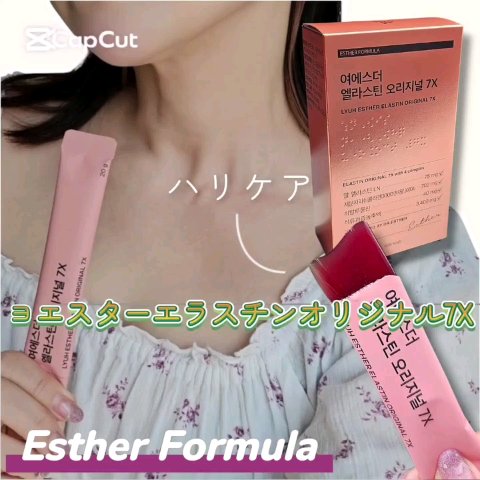 ヨエスターエラスチンオリジナル７X/ESTHER FORMULA/美容サプリメントの動画クチコミ5つ目