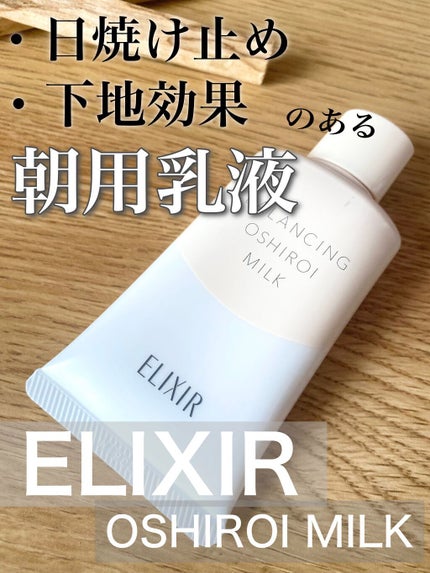 エリクシール ルフレ バランシング おしろいミルク C/エリクシール/乳液の人気ショート動画