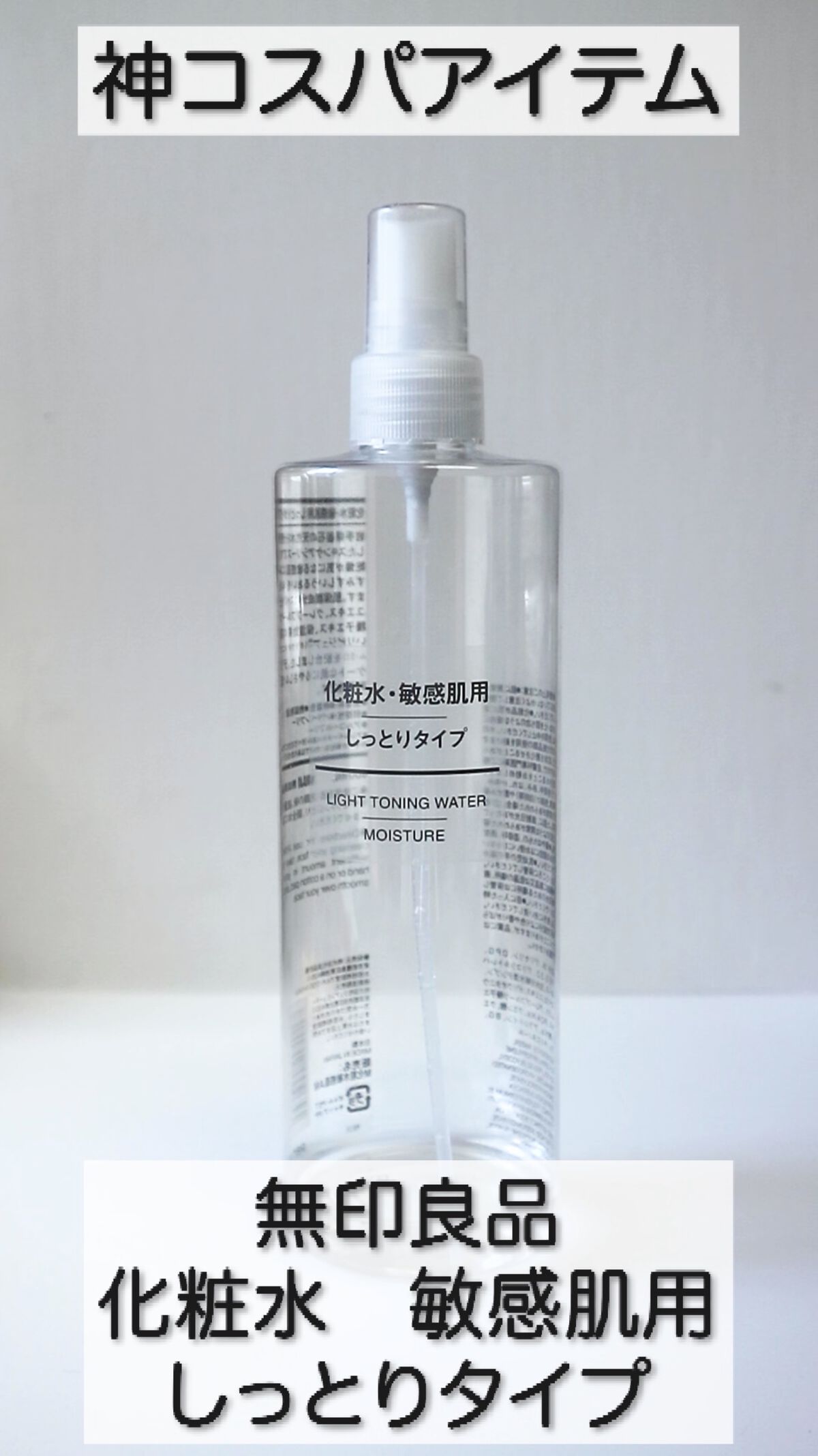 化粧水・敏感肌用・しっとりタイプ/無印良品/化粧水の動画クチコミ2つ目
