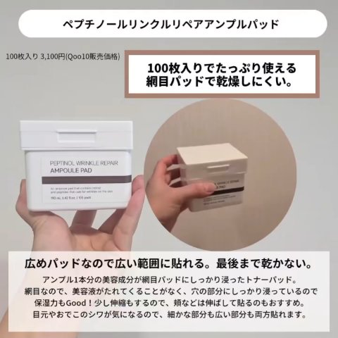 ペプチノール リンクリペアアンプルパッド/VELLA/トナーパッドの動画クチコミ3つ目