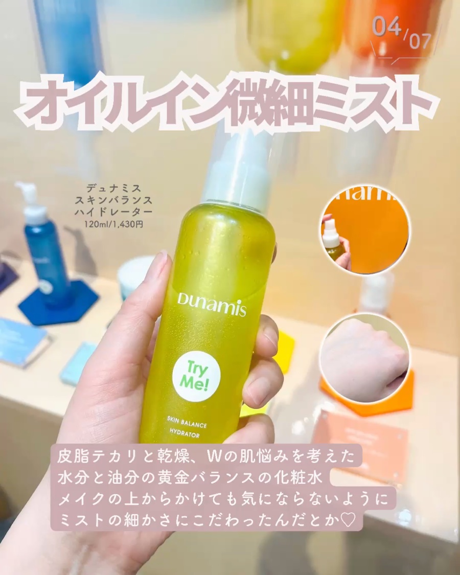 スキンバランス エモリエント/Dunamis/乳液の動画クチコミ1つ目